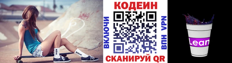 дарнет шоп  Райчихинск  Кодеиновый сироп Lean Purple Drank 